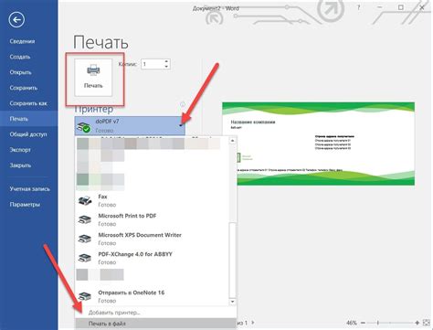  Проверьте успешную печать документа 