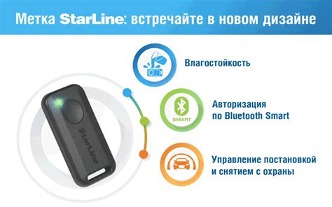 Bluetooth метка на сигнализации StarLine Е96