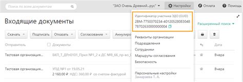 Diadoc boxid - узнайте свой идентификатор
