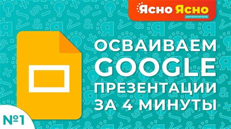 Google Презентации