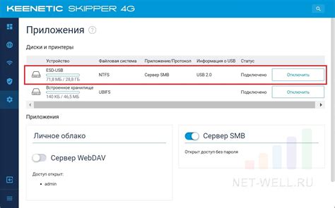 Keenetic: облачное хранилище для сети